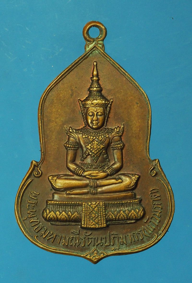 ขายแล้ว*29218 เหรียญพระแก้วมรกต ธนาคารศรีนคร 2523 หลวงปู่ดู่ วัดสะแก ร่วมปลุกเสก 10