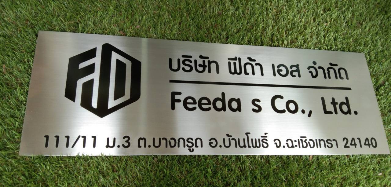 #ป้ายสแตนเลสสกรีนบริษัท
