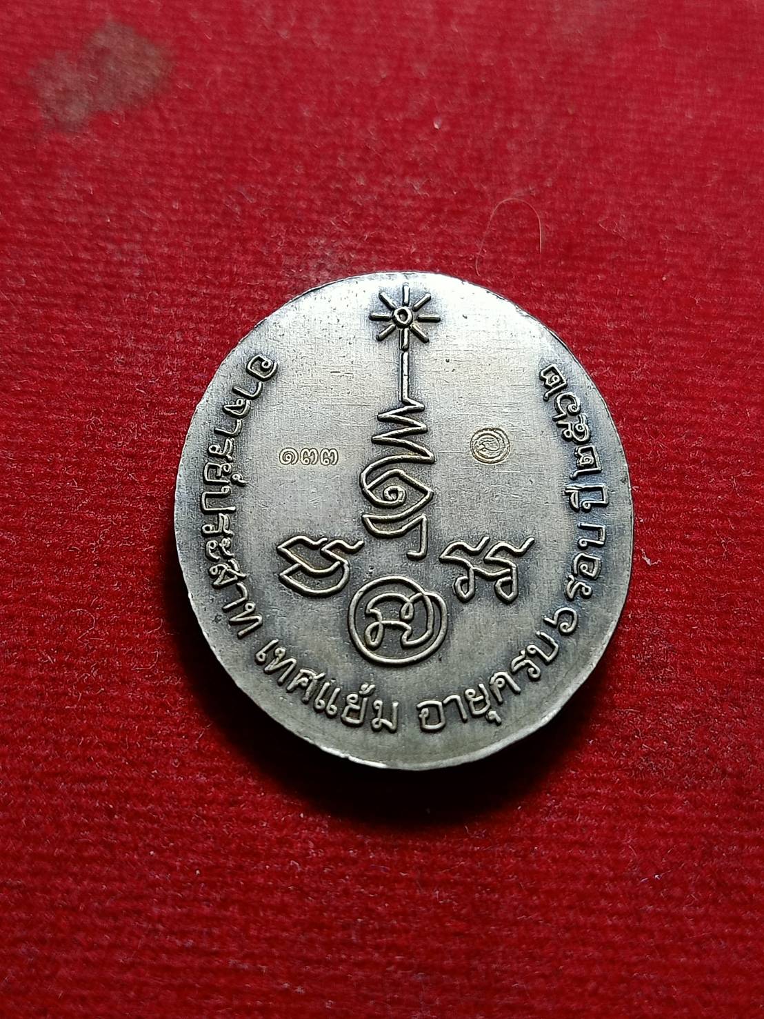 เหรียญอาจารย์ประสาท อายุครบ 6 รอบ ปี 2562 (SKU-06108)