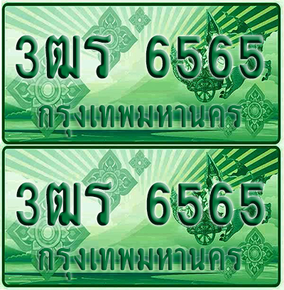 ป้ายประมูล 6565 เลขรถ 3ฒร 6565 ผลรวมดี 32 กระบะแคป (4)