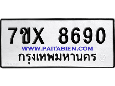จองทะเบียนรถ 7ขx 8690 จากกรมขนส่ง อย่างถูกต้อง