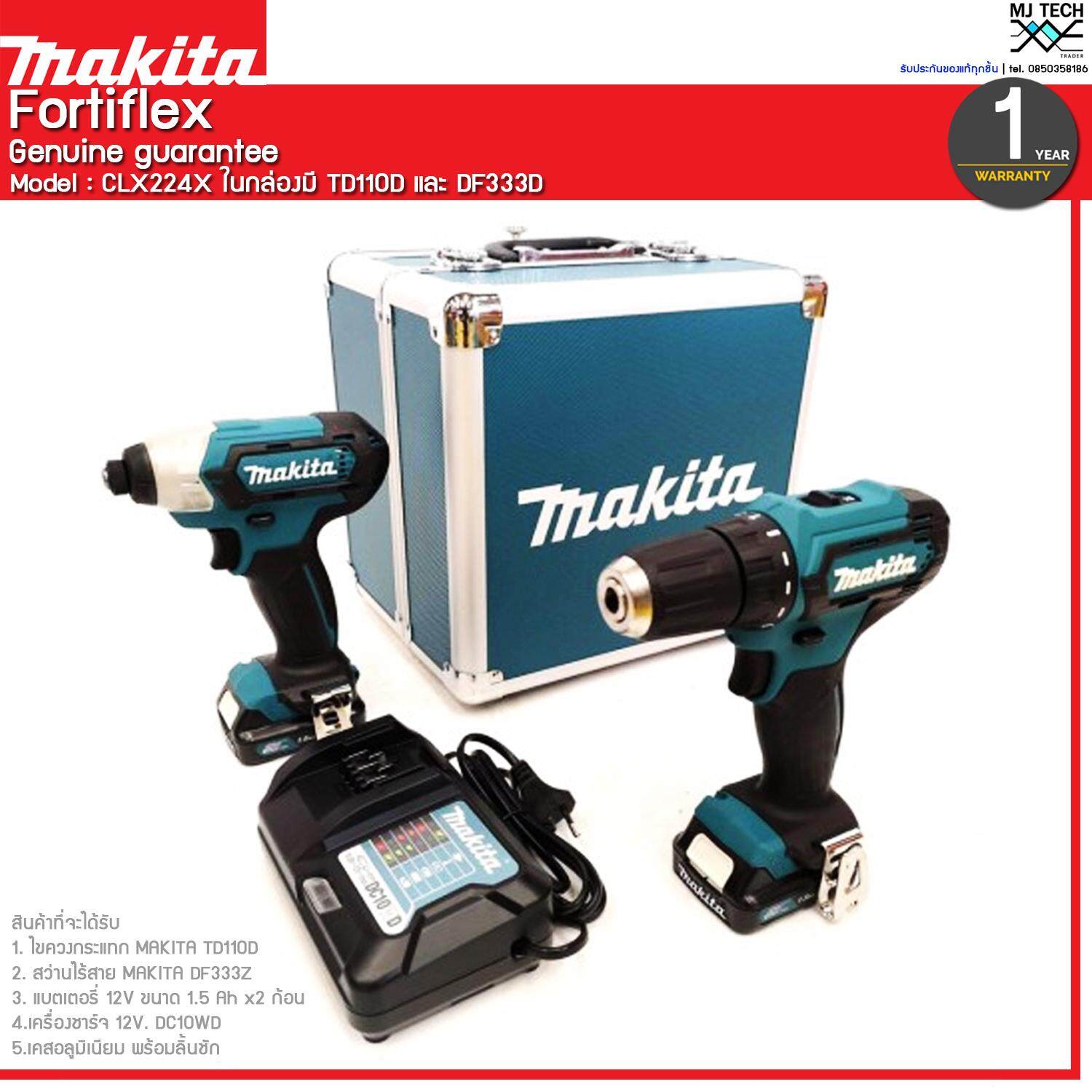 Makita ชุด Cordless Combo Kit ประกอบด้วย TD110D + DF333D รุ่น CLX224X1 (ส่งฟรีทั่วไทย)