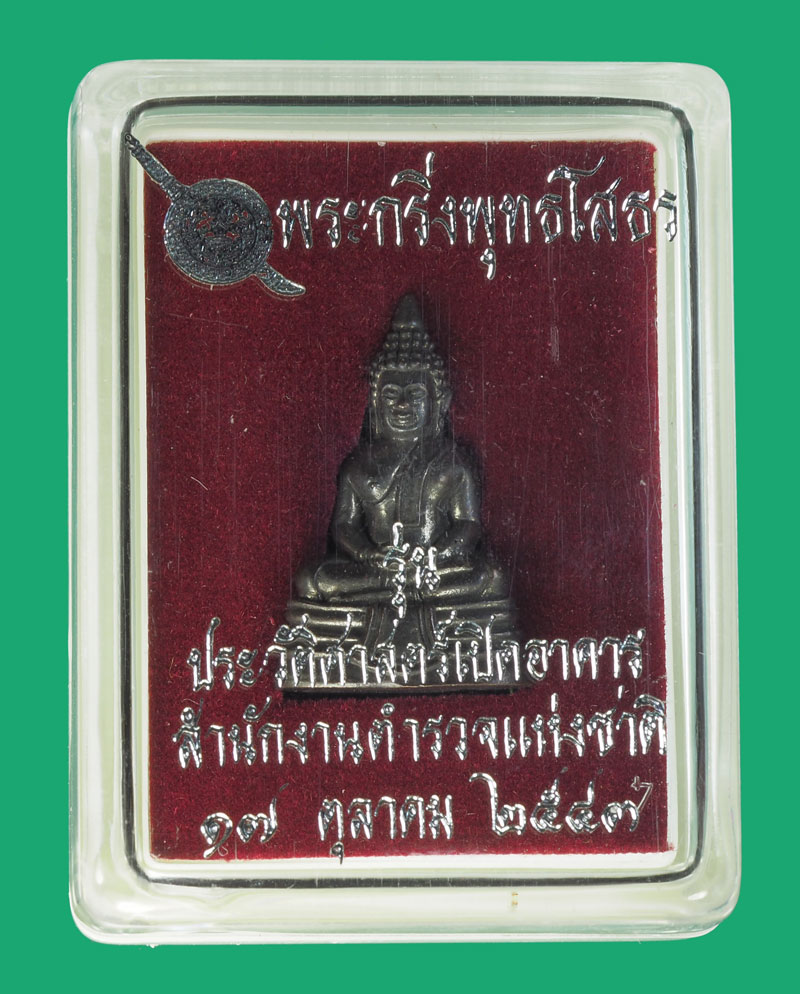 ขายแล้ว*35446 พระพุทธโสธร สำนักงานตำรวจแห่งชาติ ปี 2543 พิมพ์เล็ก (กล่องเดิม) 7