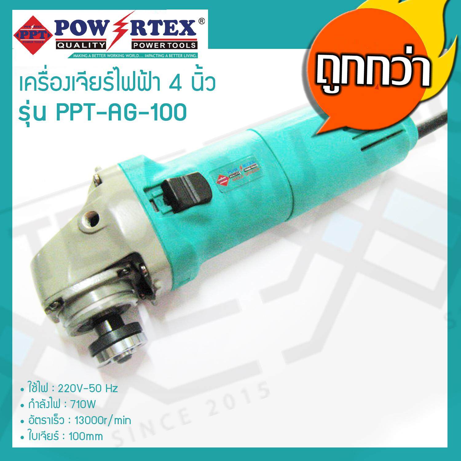 POWERTEX เครื่องเจียร หัวหมู เครื่องเจียรไฟฟ้า 4 นิ้ว รุ่น PPT-AG-100