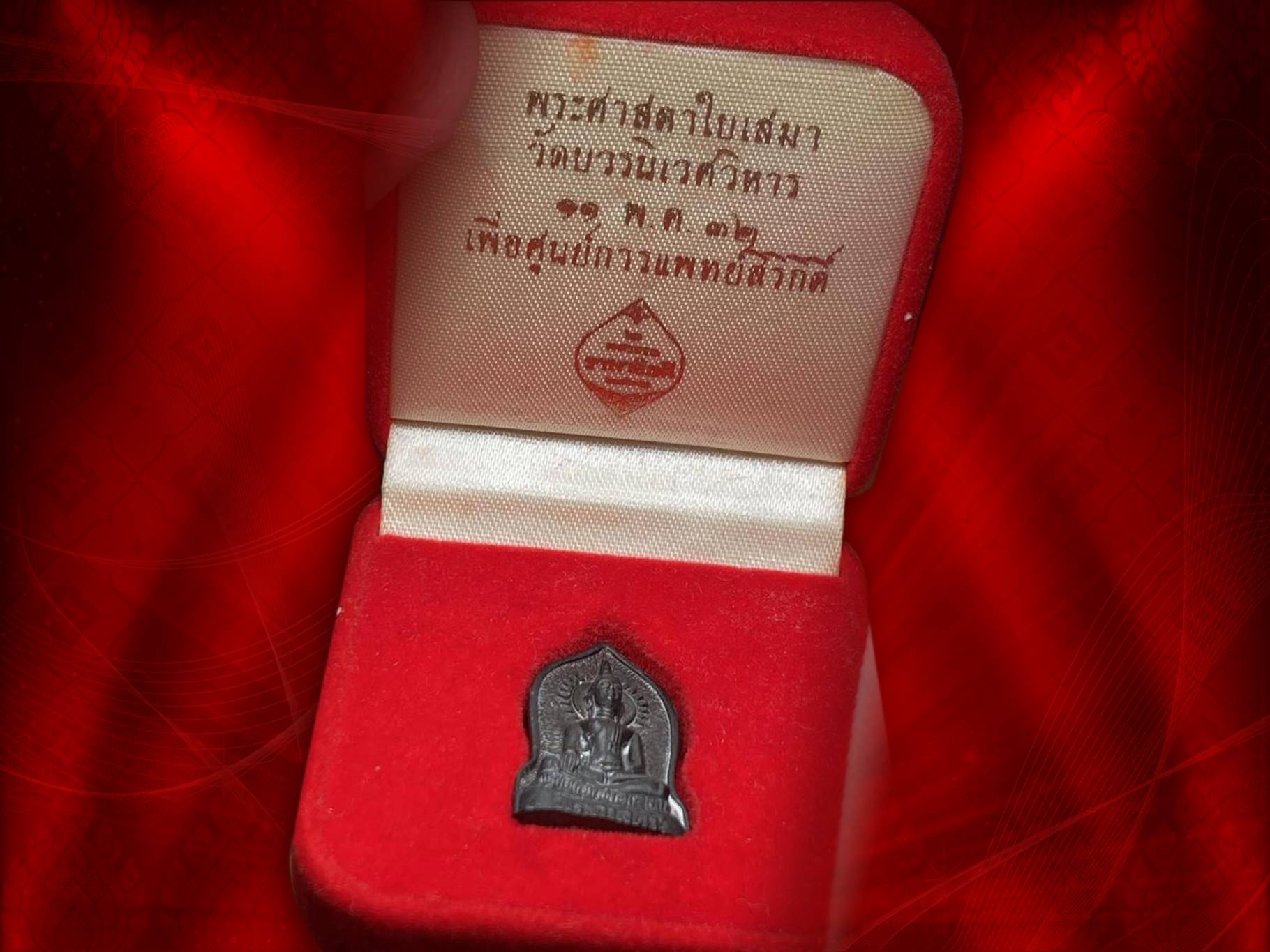 เหรียญศาสดา ภปร. ปี 2432 เนื้อนวะ พร้อมกล่องกล่อง เดิมๆ งามๆ สมเด็จพระญาณสังวร สมเด็จพระสังฆราช ทรงเททองด้วยพระองค์เอง และทรงอธิฏฐานจิต