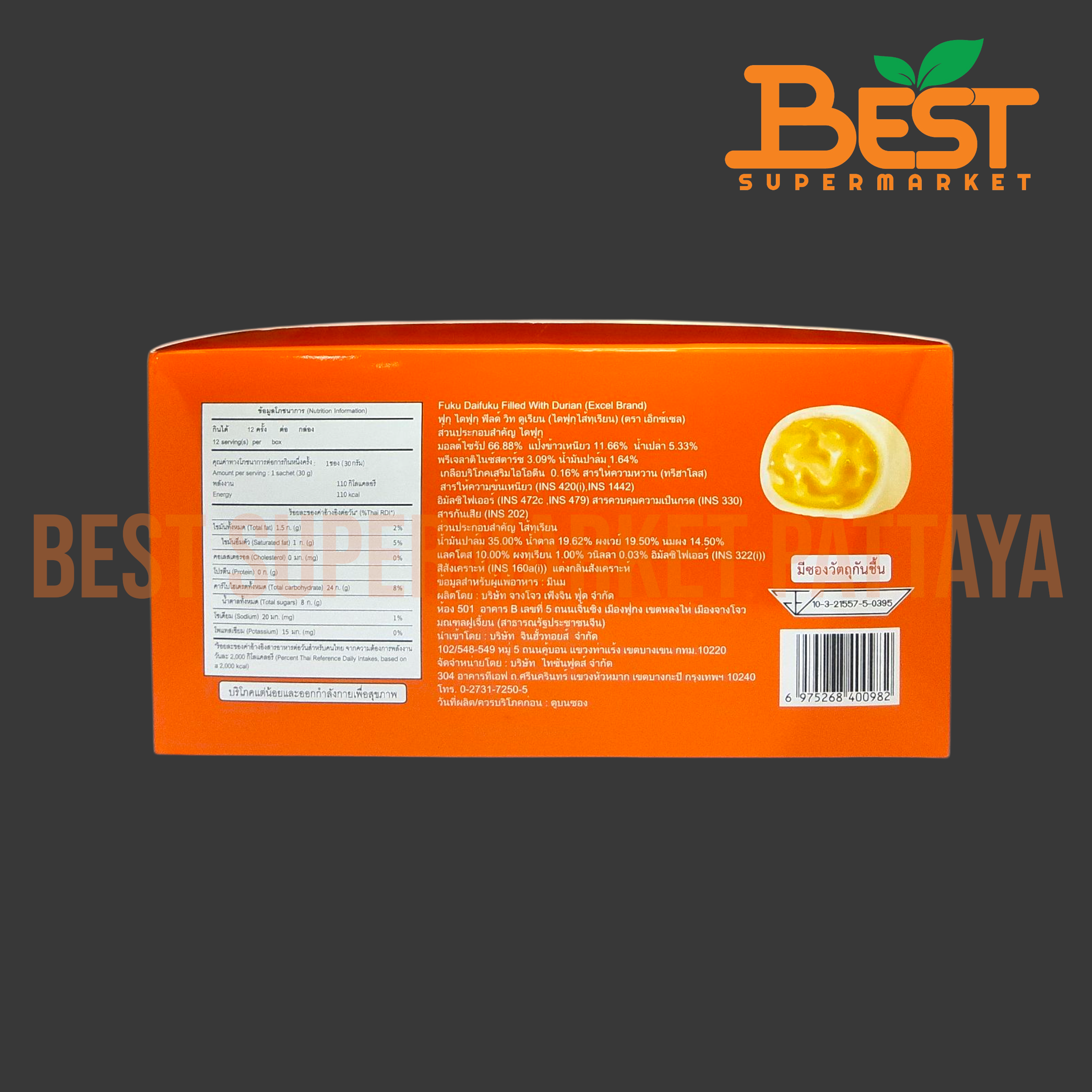 เอ็กซ์เซล ไดฟุกุไส้ทุเรียน 30กรัม. x 12ซอง.Fuku Daifuku Filled with Durian (Excel Brand) 30g. x 12sachets.