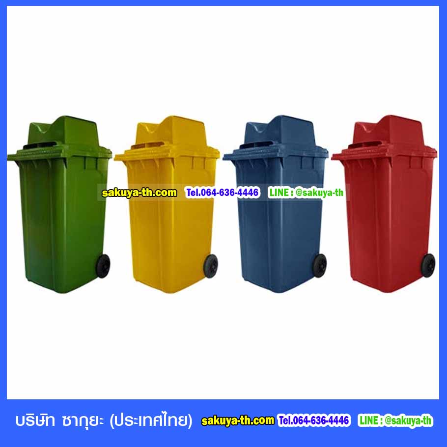 ถังขยะ กทม. พร้อมล้อเข็น 120 ลิตร ฝา 2 ช่องทิ้ง