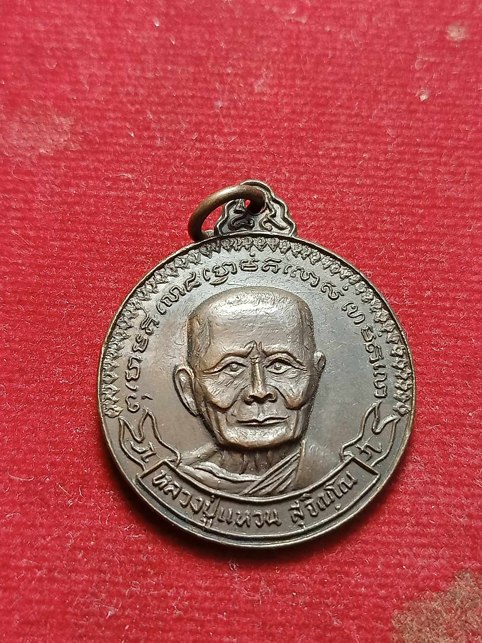 เหรียญหลวงปู่แหวน วัดดอยแม่ปั๋ง จ.เชียงใหม่ คณะศิษย์เชียงใหม่สร้างถวาย ปี 2520 (SKU-02938)