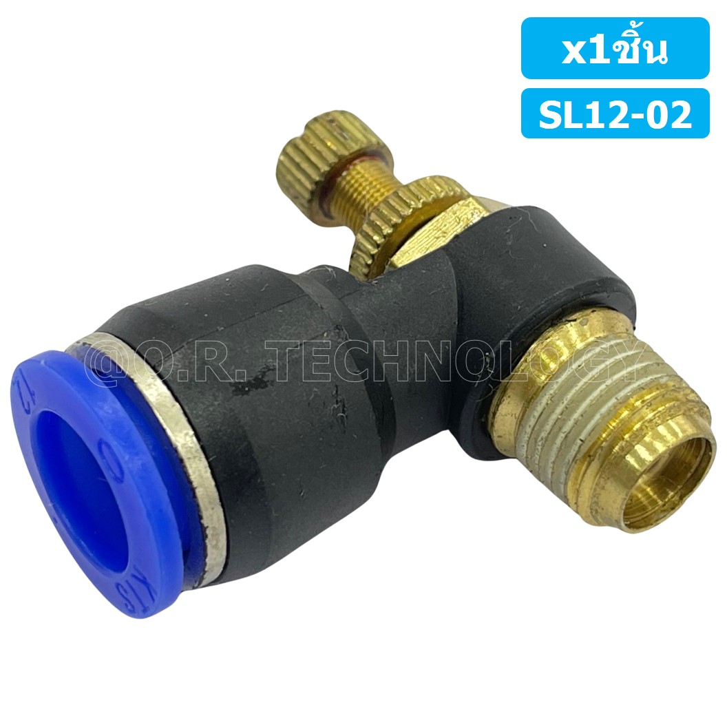 (1ชิ้น) SL12-02 ข้อต่อ ปรับลม งอ 90องศา Air Flow Speed Controller ข้อต่อลม ควบคุมความเร็วลม Speed Control valve