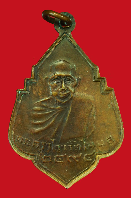 *35863เหรียญหลวงปู่รอด วัดทุงศรีเมือง พิมพ์พระธาตุพนม ปี ๒๔๙๔ จ.นครพนม 37