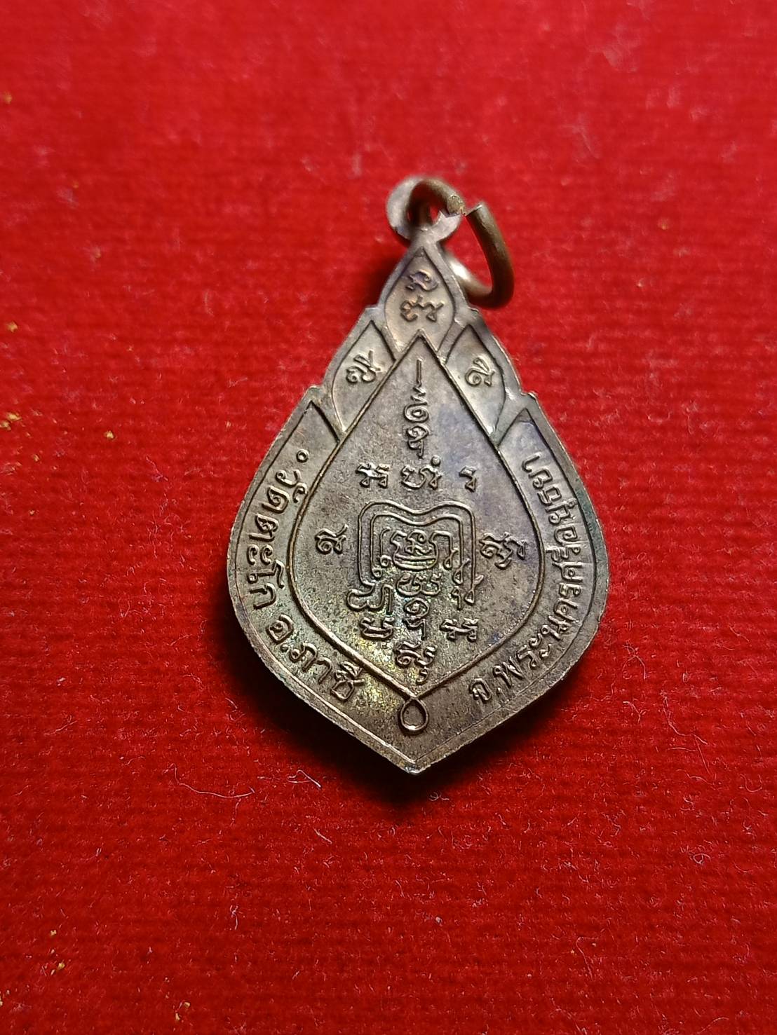 เหรียญหลวงพ่อรวย รุ่นแจกทาน 45 วัดตะโก จ.อยุธยา (SKU-04972)