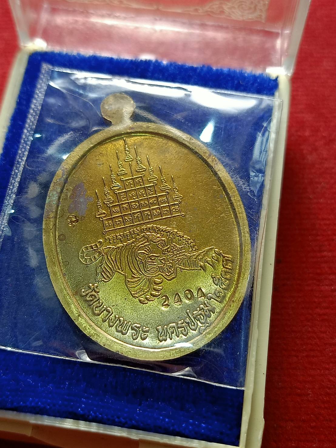 เหรียญหลวงพ่อเปิ่น รุ่นร่มเย็น วัดบางพระ จ.นครปฐม ปี 2537 พร้อมกล่อง(SKU-05200)