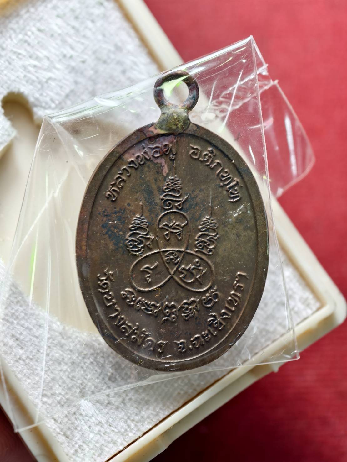 เหรียญห่วงเชื่อม 8 รอบ หลวงปู่ฟู วัดบางสมัคร จ.ฉะเชิงเทรา พร้อมกล่อง (SKU-13381)