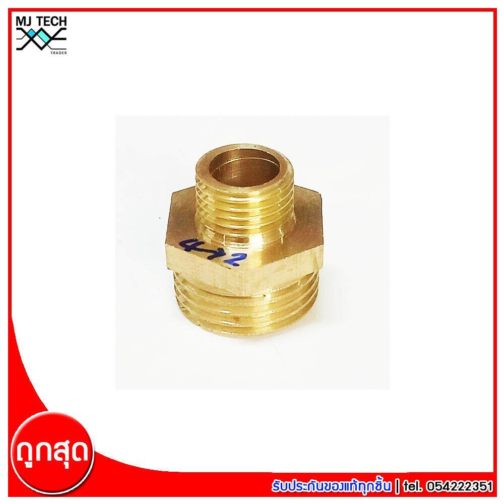 MJ-Tech ข้อต่อเกลียวนอกสองข้าง ข้อต่อทองเหลือง ขนาด 4 หุน - 2 หุน จำนวน 1 ชิ้น