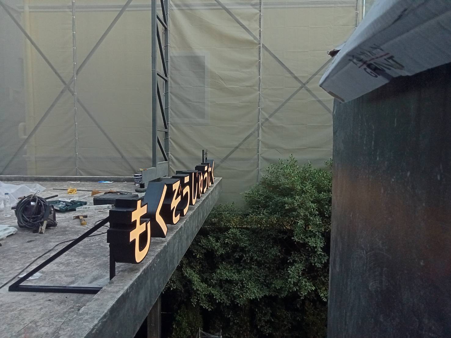 ป้ายอักษรไฟออกหน้า