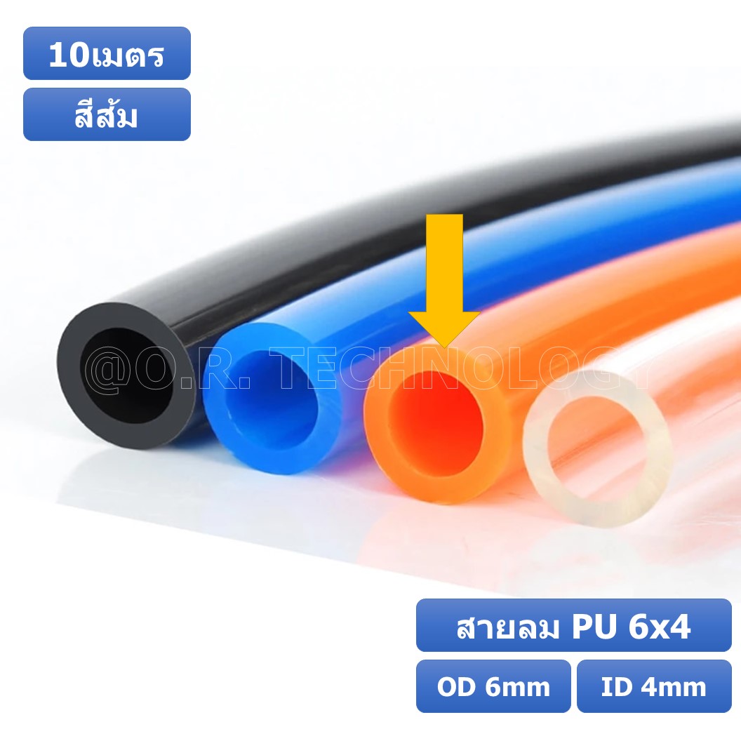 (10เมตร) สายลม PU 6*4mm ท่อลมพียู สายปั๊มลม PU tube Polyurethane air pipe TIANYU ขนาด 6x4มม สีส้ม ORANGE