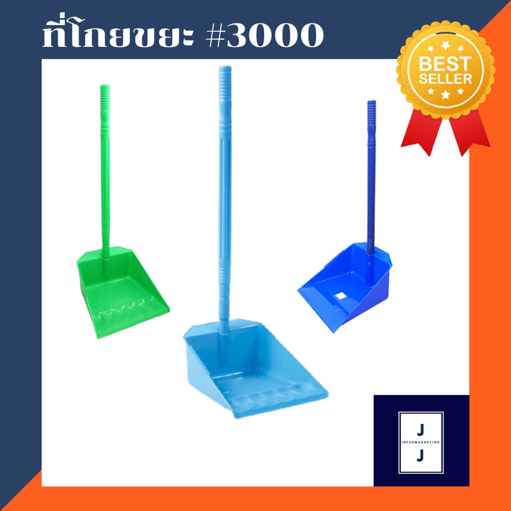 ที่โกยผงพลาสติก ที่ตักขยะ ที่เก็บขยะ #3000 (ราคารวมแวท) ที่โกยผง ชุดที่โกยผงเอนกประสงค์ ตักขยะ พลาสติก ที่ตักขยะ (1 โหล)