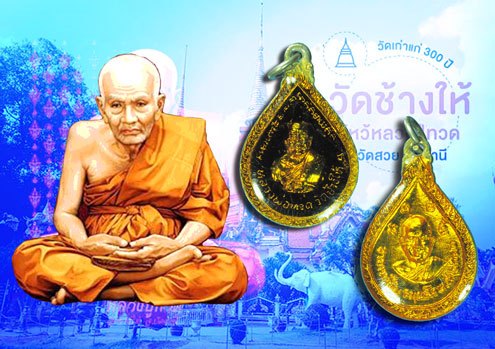*39452 เหรียญหยดน้ำลงยาดำ(หายาก) หลวงปู่ทวดหลังอาจารย์ทิม วัดช้างไห้ ปัตตานี ปี 2522 (อาจารย์นอง วัดทรายขาวปลุกเสก) 11
