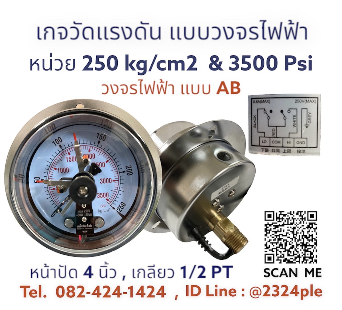 Electric Contact Pressure Gauge เกจวงจรไฟฟ้า แบบ AB หน่วย 0-250 KG/CM2