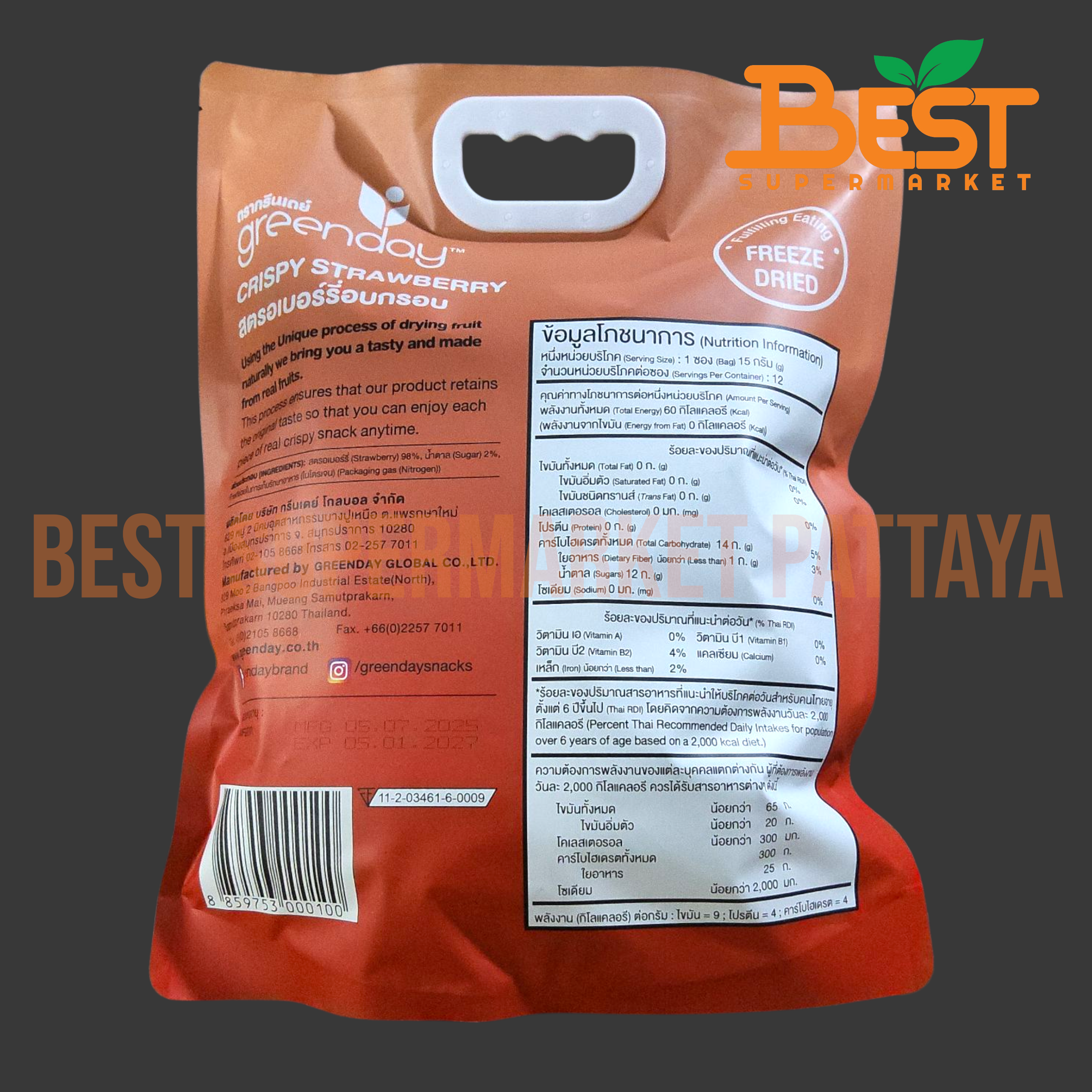 กรีนเดย์ สตรอเบอร์รี่ อบกรอบ 15กรัม x 12ซอง.Greenday Crispy Strawberry 15g. x 12bags.