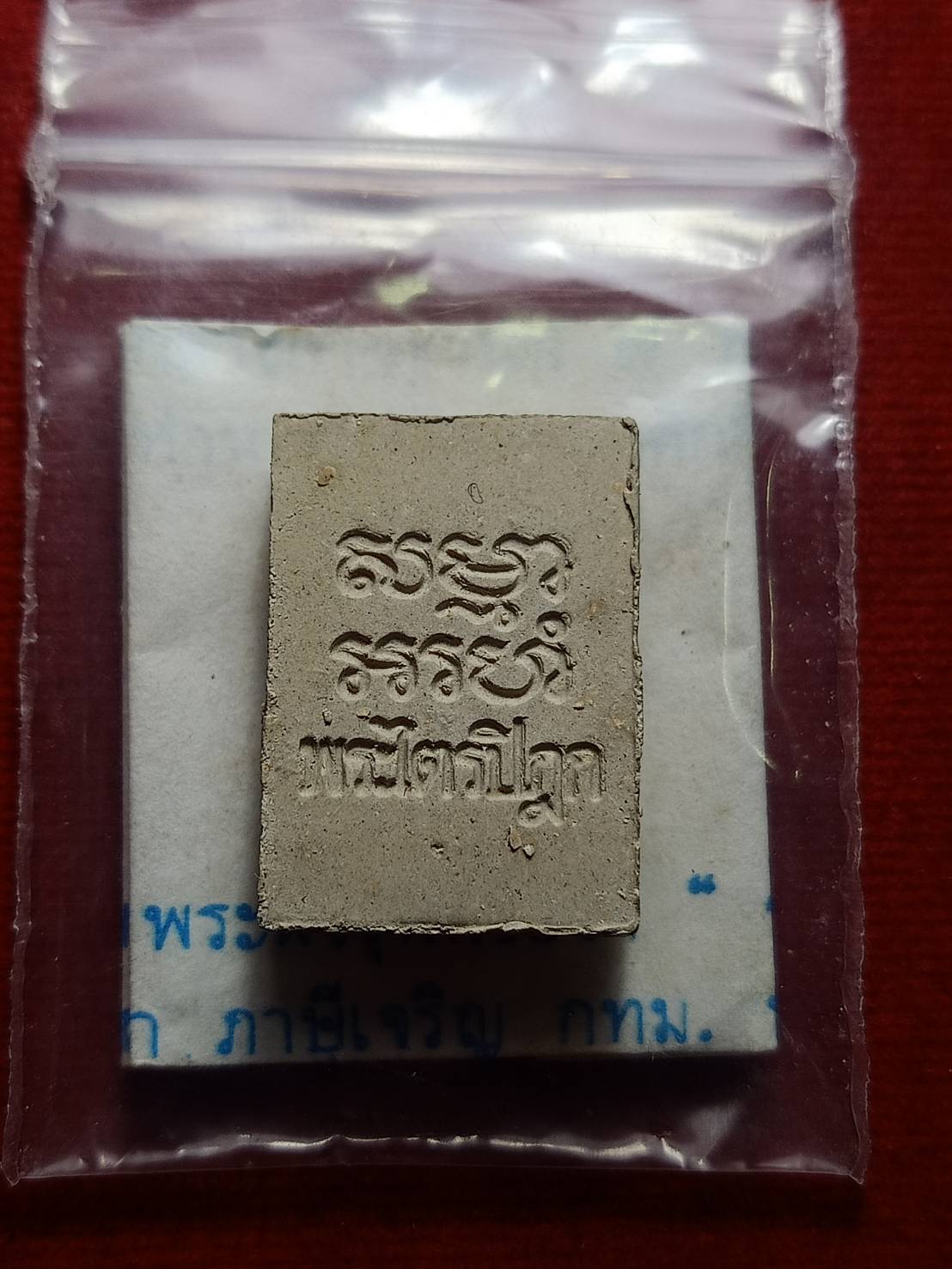 พระผงวัดปากน้ำรุ่น 6 วัดปากน้ำ กทม. พร้อมซอง+รูป+ใบกำกับ (SKU-09270)