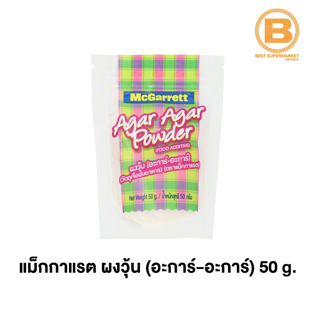 แม็กการแรต ผงวุ้น อะการ์ อะการ์ 50 กรัม McGarrett Agar Agar Powder 50 g.