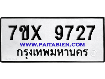 จองทะเบียนรถ 7ขx 9727 จากกรมขนส่ง อย่างถูกต้อง