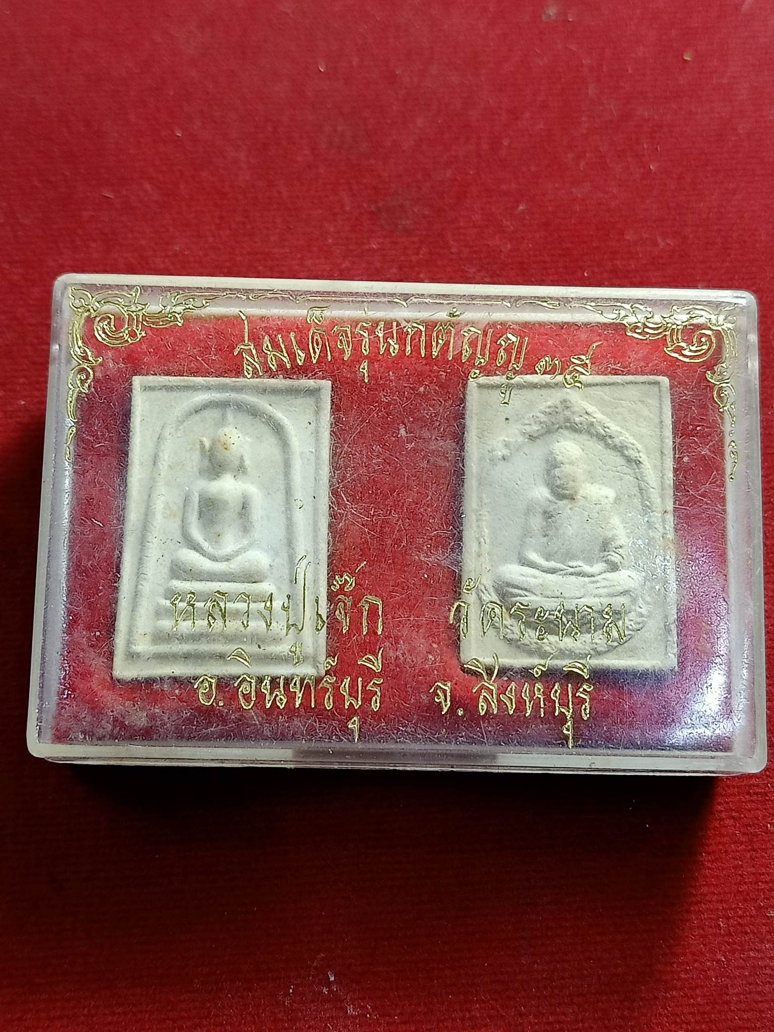 พระชุดสมเด็จ -รูปเหมือน รุ่นกตัญญู35 หลวงปู่เจ๊ก วัดระนาม สิงห์บุรี(SKU-01425)
