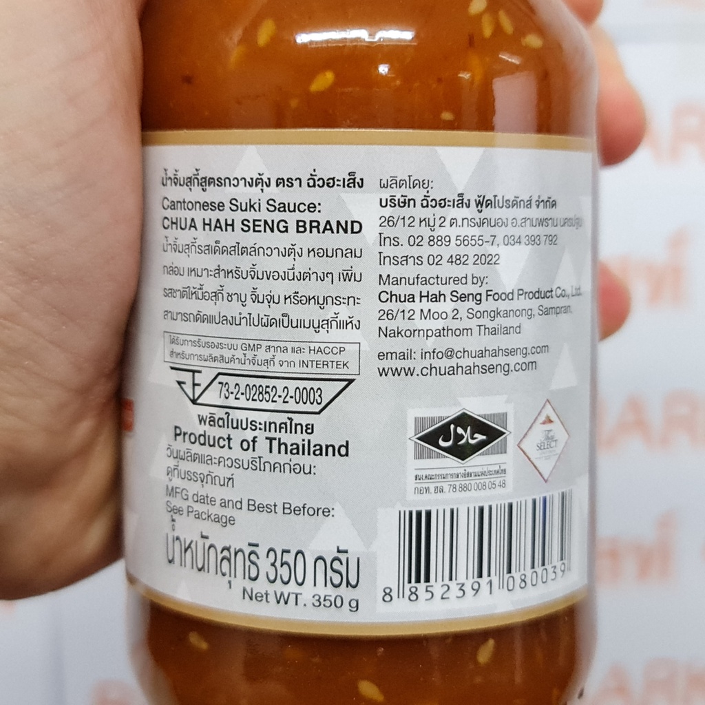 ฉั่วฮะเส็ง น้ำจิ้มสุกี้ สูตรกวางตุ้ง 350 กรัม Chua Hah Seng Cantonese Suki Sauce 350 g.