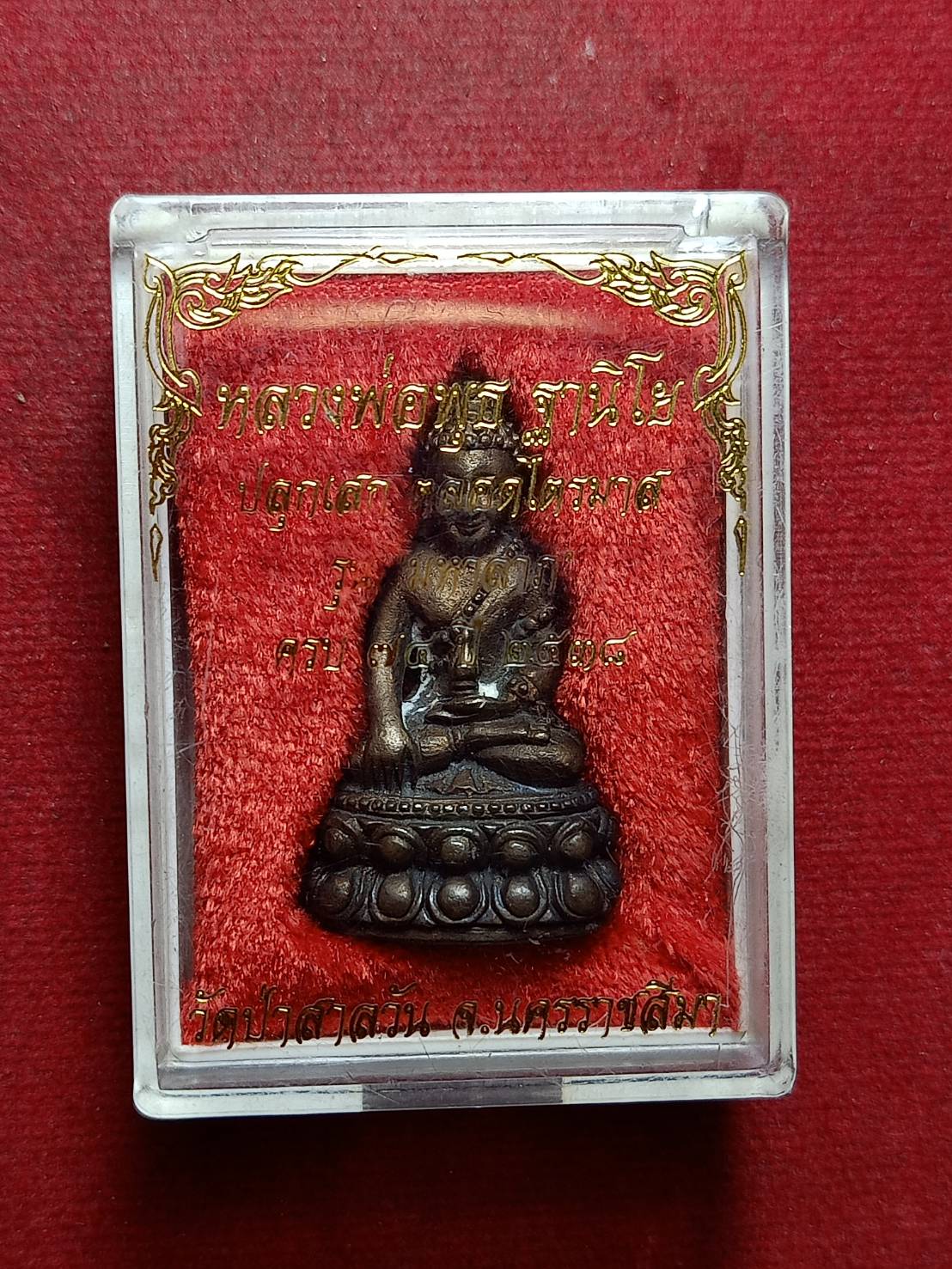 กริ่งหลวงพ่อพุธ รุ่นมหาลาภ วัดป่าสาลวัน จ.นครราชสีมา ปี 2538 พร้อมกล่อง (SKU-10372)