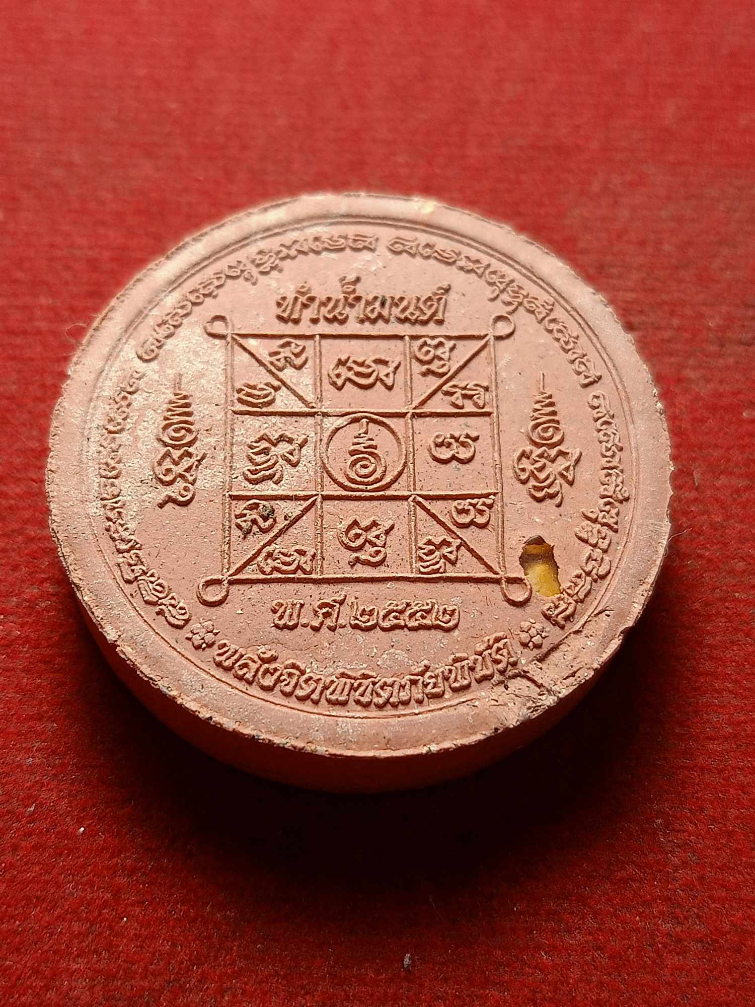 พระผงทำน้ำมนต์พลังจิตพิชิตภัยพิบัติ ลป.ศรี มหาวีโร วัดป่ากุง จ.ร้อยเอ็ด ปี 2552 (SKU-03960)