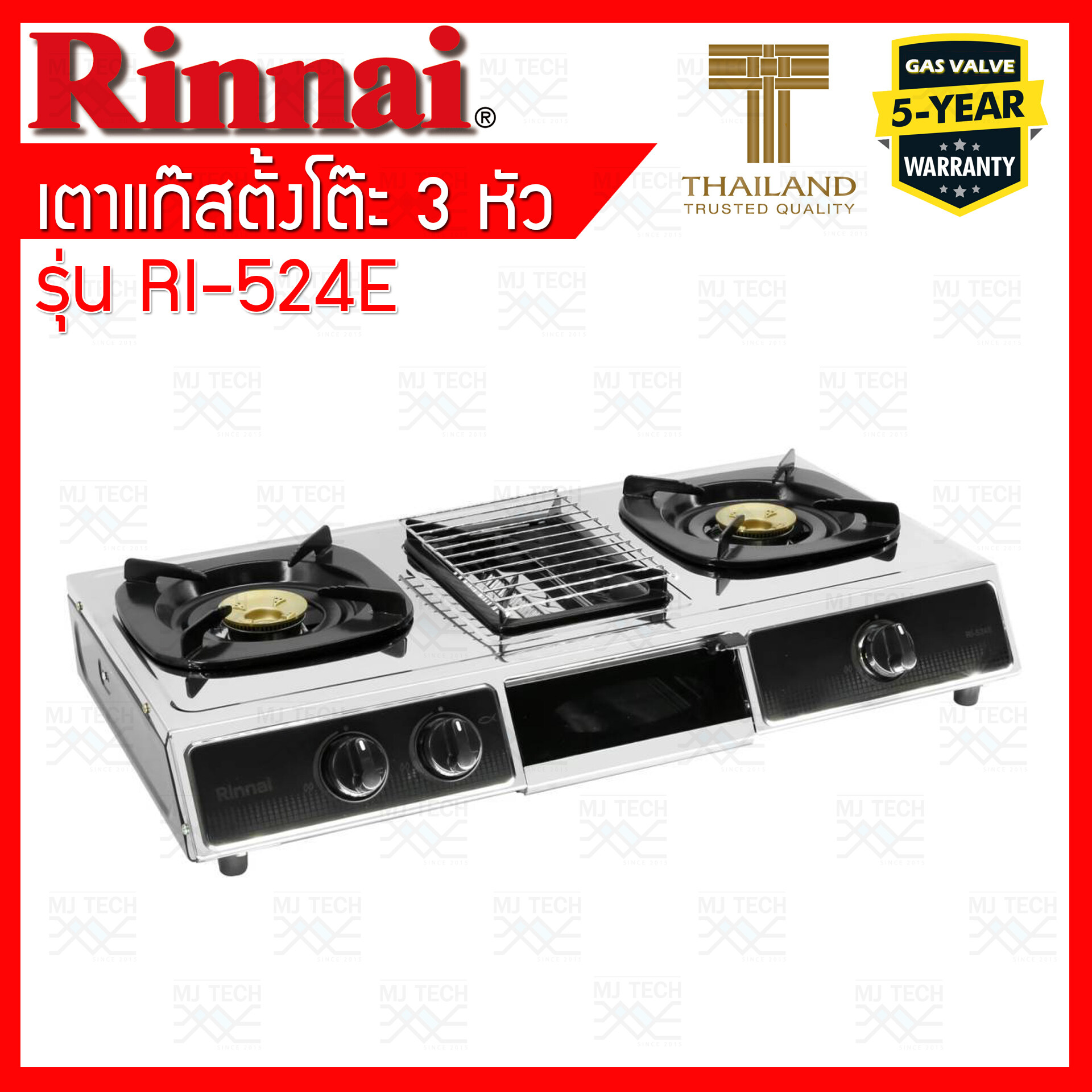 RINNAI เตาแก๊ส 2 หัวแบบตั้งโต๊ะ เตาแก๊สตั้งโต๊ะ 2 หัว รุ่น RI-524E มีเตาย่างตรงกลาง เตาสเสริม