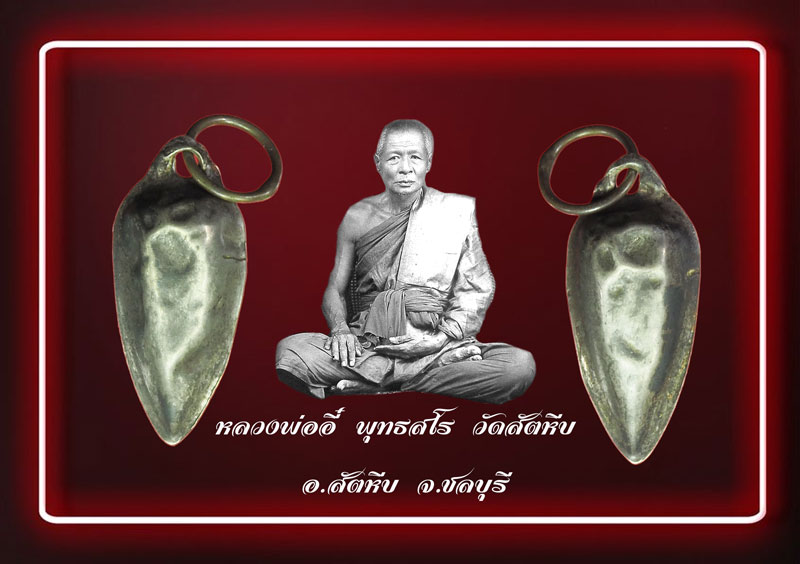 ขายแล้ว *33149 เม็ดพริกคหบดี หลวงพ่ออี๋ วัดสัตหีบ สุดยอดมหาเสน่ห์.. เนื้อเงิน 12