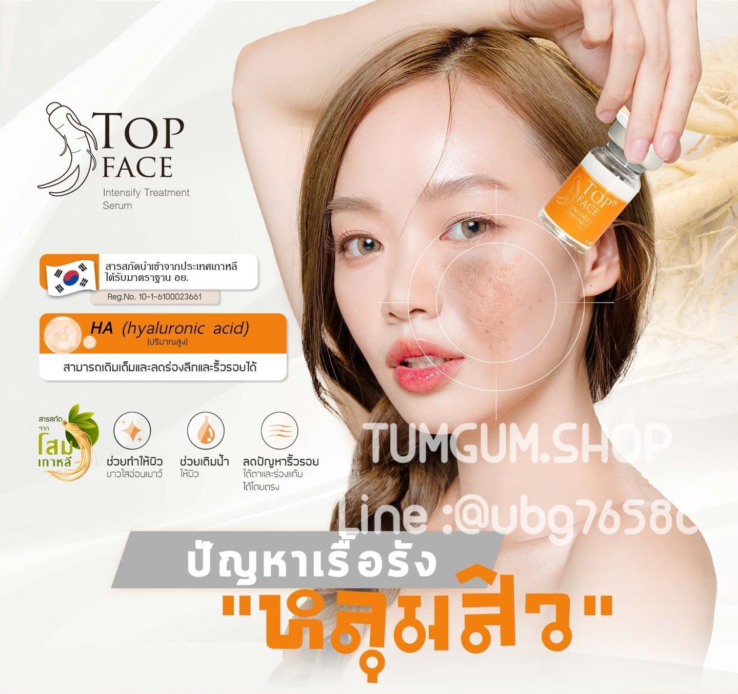 Top Face ใต้ตาคล้ำแบบแพนด้าให้สวยปิ๊ง ผิวอิ่มฟู หลุมสิวให้ตื้นขึ้น 1 กล่อง 8 ขวด