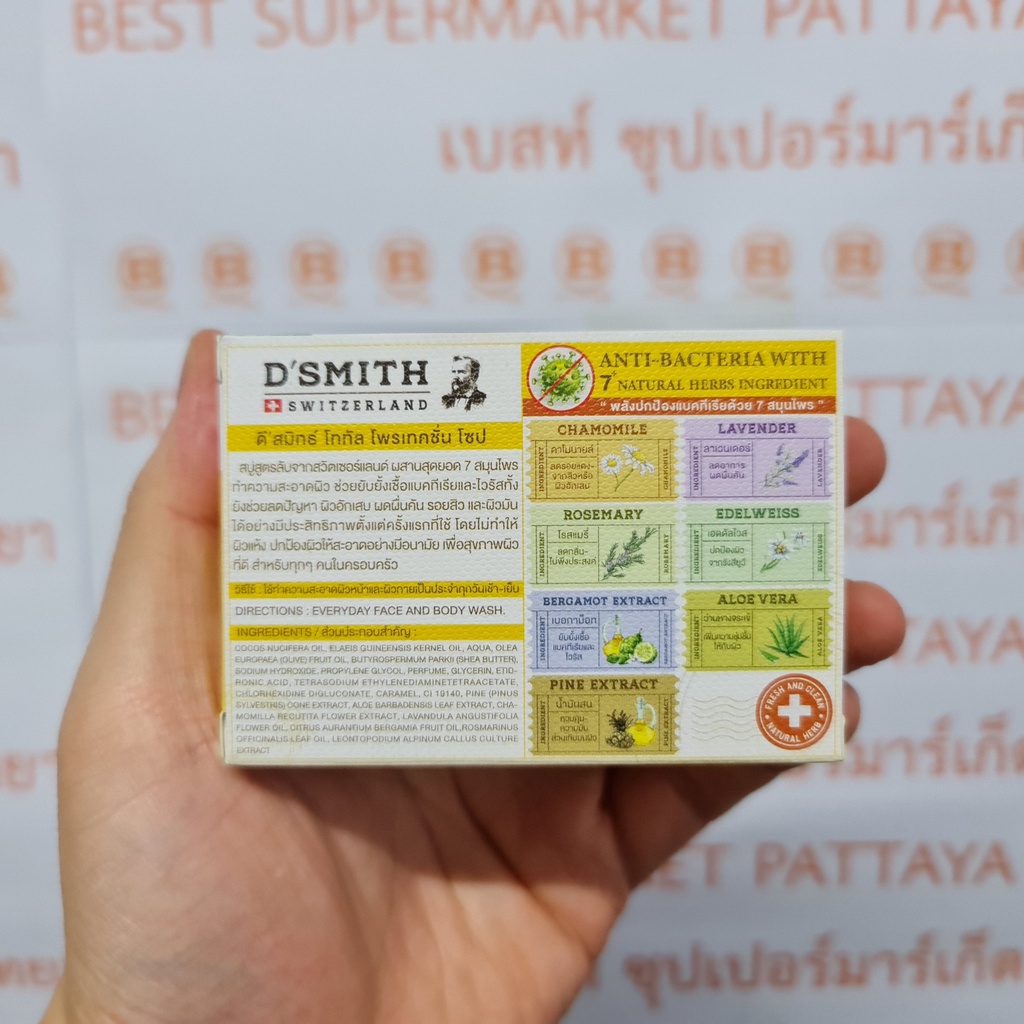 ดี’ สมิทธ์ โททัล โพรเทคชั่น โซป สบู่สูตรแอนตี้แบคทีเรีย 100 กรัม D'Smith Total Protection Soap 100 g.