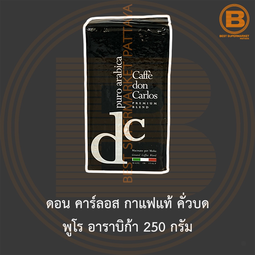 ดอน คาร์ลอส กาแฟแท้ คั่วบด พูโร อาราบิก้า 250 กรัม Don Carlos Ground Roasted Coffee Puro Arabica 250 g.