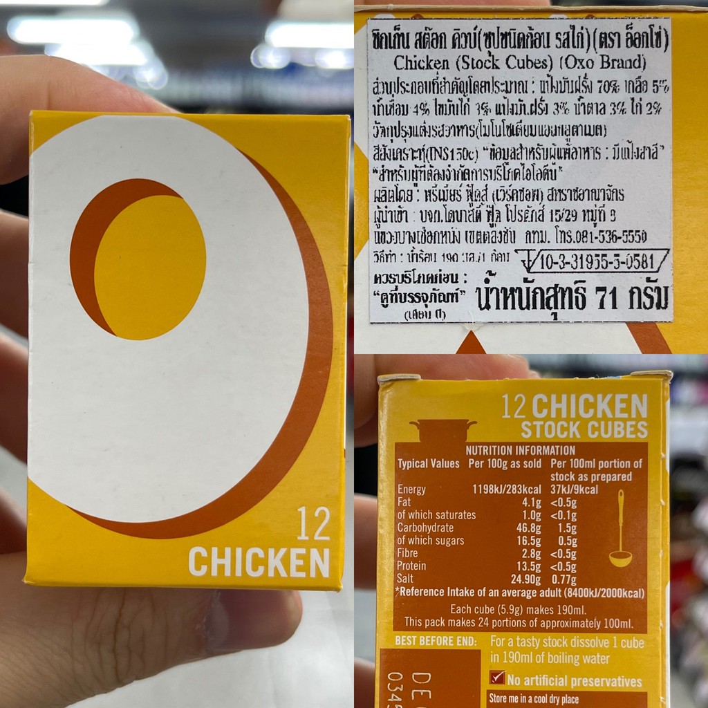 อ็อกโซ่ ซุปชนิดก้อน 71 กรัม Oxo Stock Cubes 71 g.
