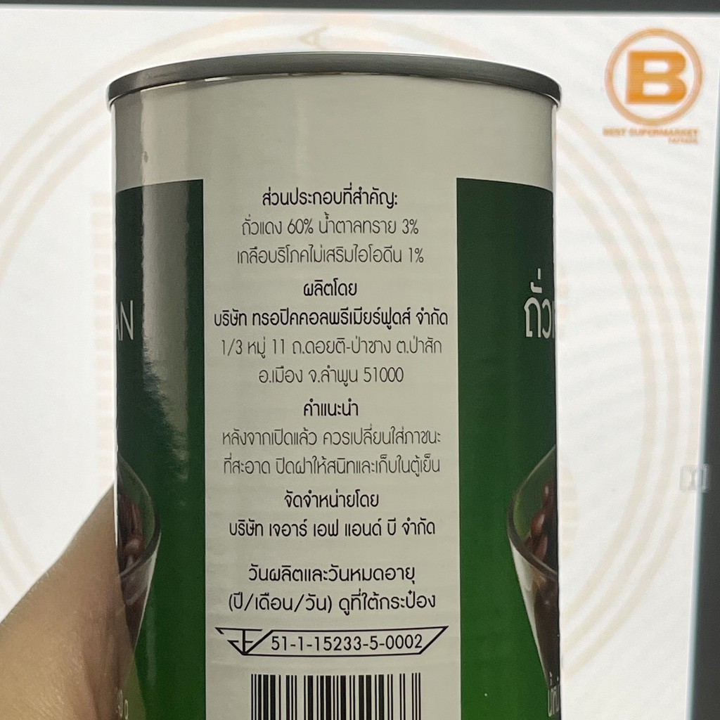 ไมก้า ถั่วแดง ในน้ำเกลือ น้ำหนักสุทธิ 400 กรัม Mica Red Kidney Bean in Brine 400 g.