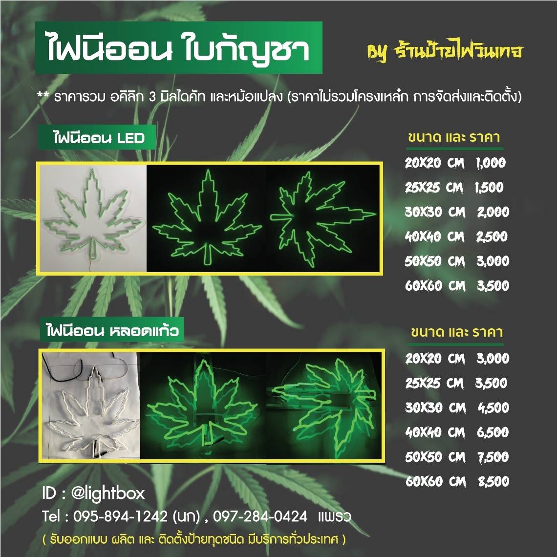 ป้ายไฟนีออนดัดLED รูปใบกัญชา