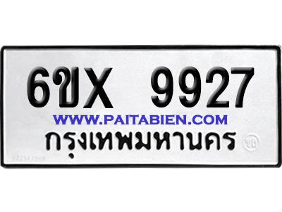 จองทะเบียนรถ 6ขx 9927 จากกรมขนส่ง อย่างถูกต้อง