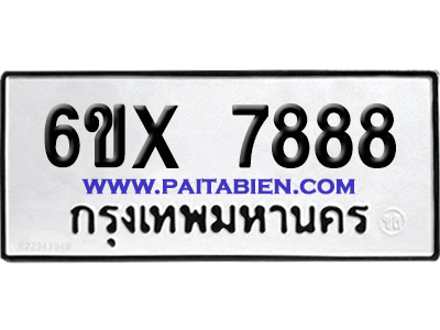 จองทะเบียนรถ 6ขx 7888 จากกรมขนส่ง อย่างถูกต้อง