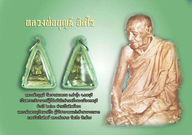 *39843 พระหลวงพ่อสัมฤทธิ์ วัดปากคลอง ท่าวุ้ง ลพบุรี เลี่ยมพลาสติกเก่า (หลวงพ่อบุญมี วัดเขาสมอคอน ร่วมปลุกเสก) 7