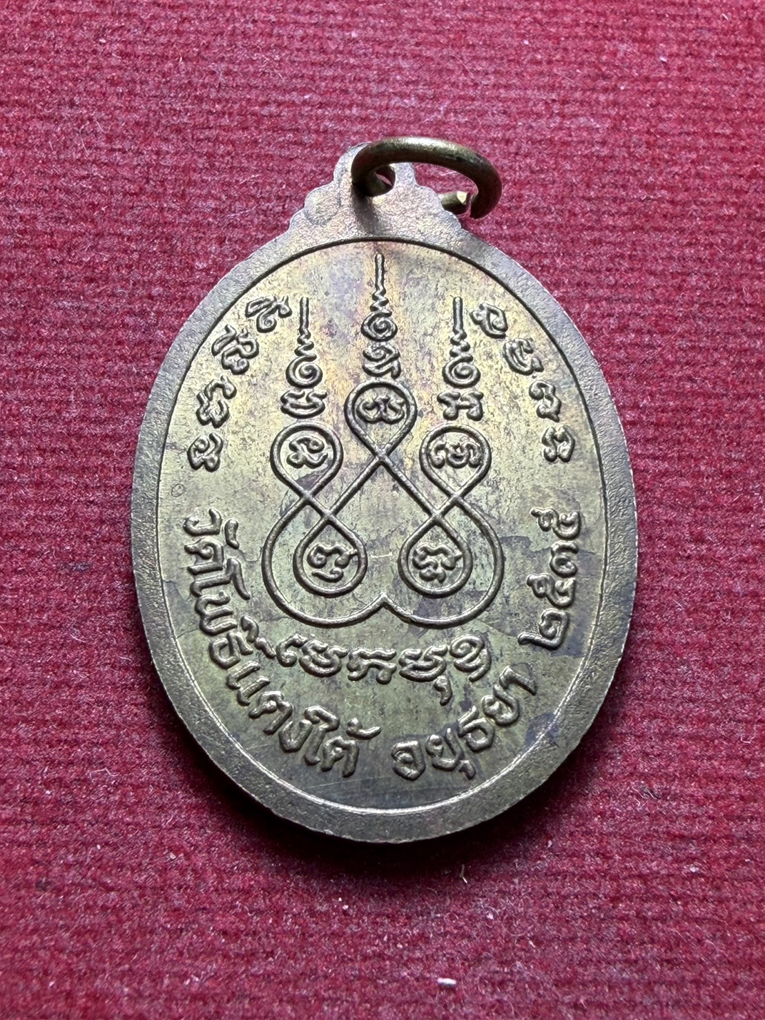 เหรียญหลวงพ่อสด วัดโพธิ์แตงใต้ จ.อยุธยา ปี 2535 (SKU-13284)