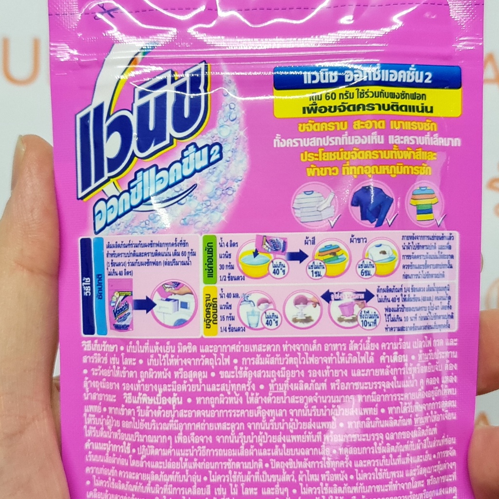 แวนิช ออกซี่แอคชั่น 2 120 กรัม Vanish Oxiaction 2 120 g.