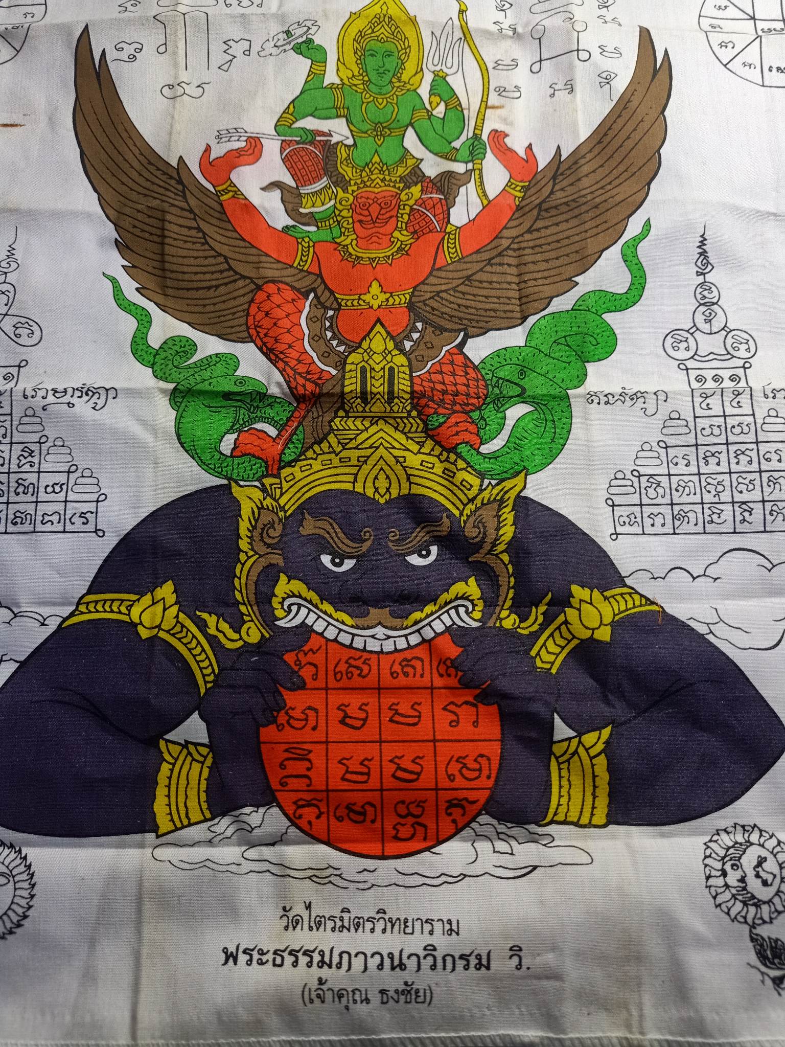 ผ้ายันต์พระนารายณ์ทรงครุฑ ประทับพระราหู เจ้าคุณธงชัย วัดไตรมิตร ปี 2548(KU-01581)