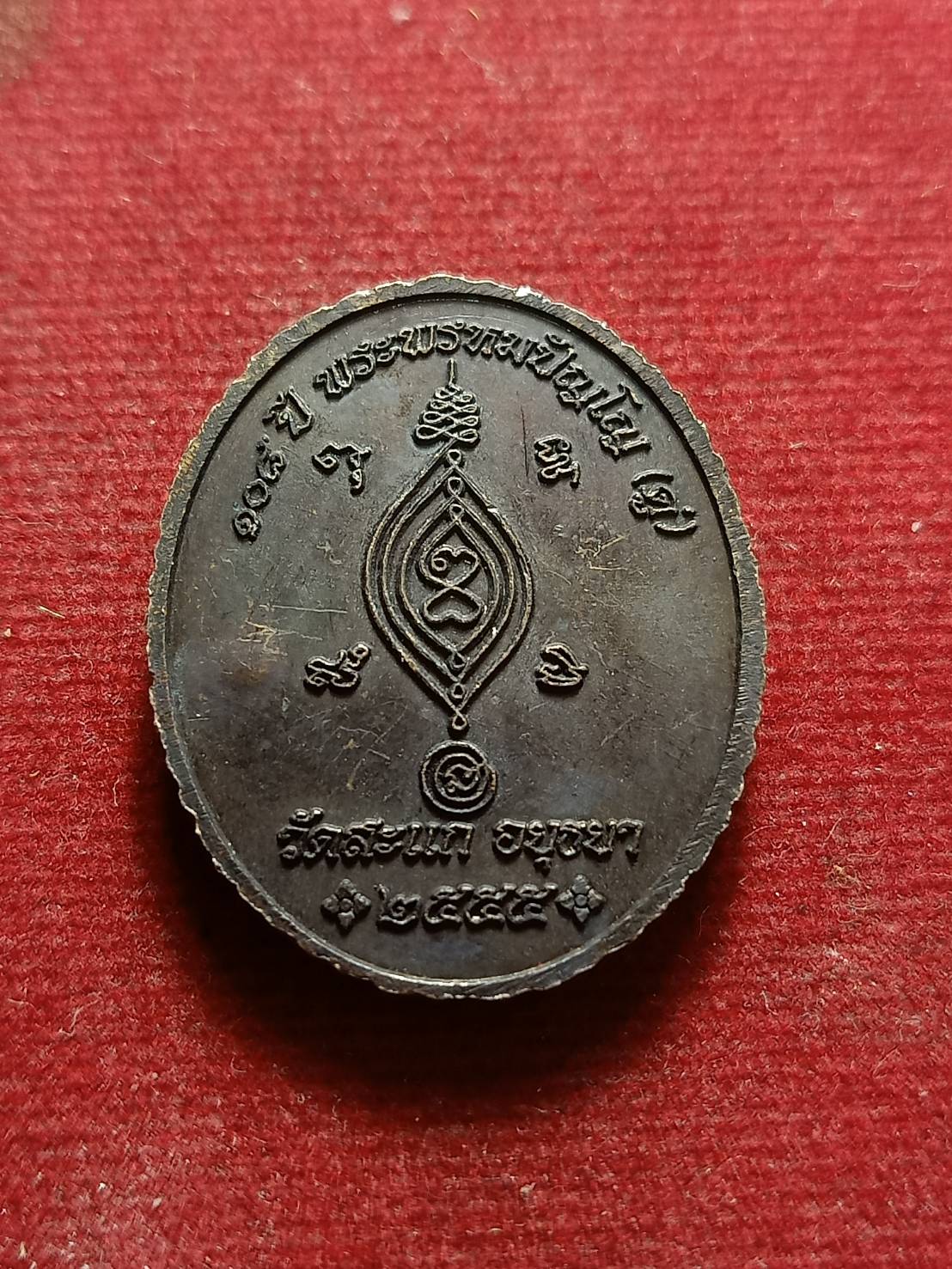 เหรียญท้าวผกาพรหม รุ่น108 ปี หลวงปู่ดู่ วัดสะแก จ.อยุธยา ปี 2555 (SKU-08663)