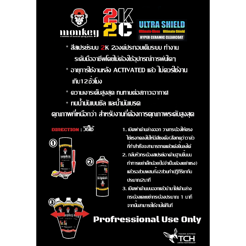 สีสเปรย์แลคเกอร์2K2C Ultra Shield(Hyper Ceramic Clearcoat)