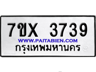 จองทะเบียนรถ 7ขx 3739 จากกรมขนส่ง อย่างถูกต้อง