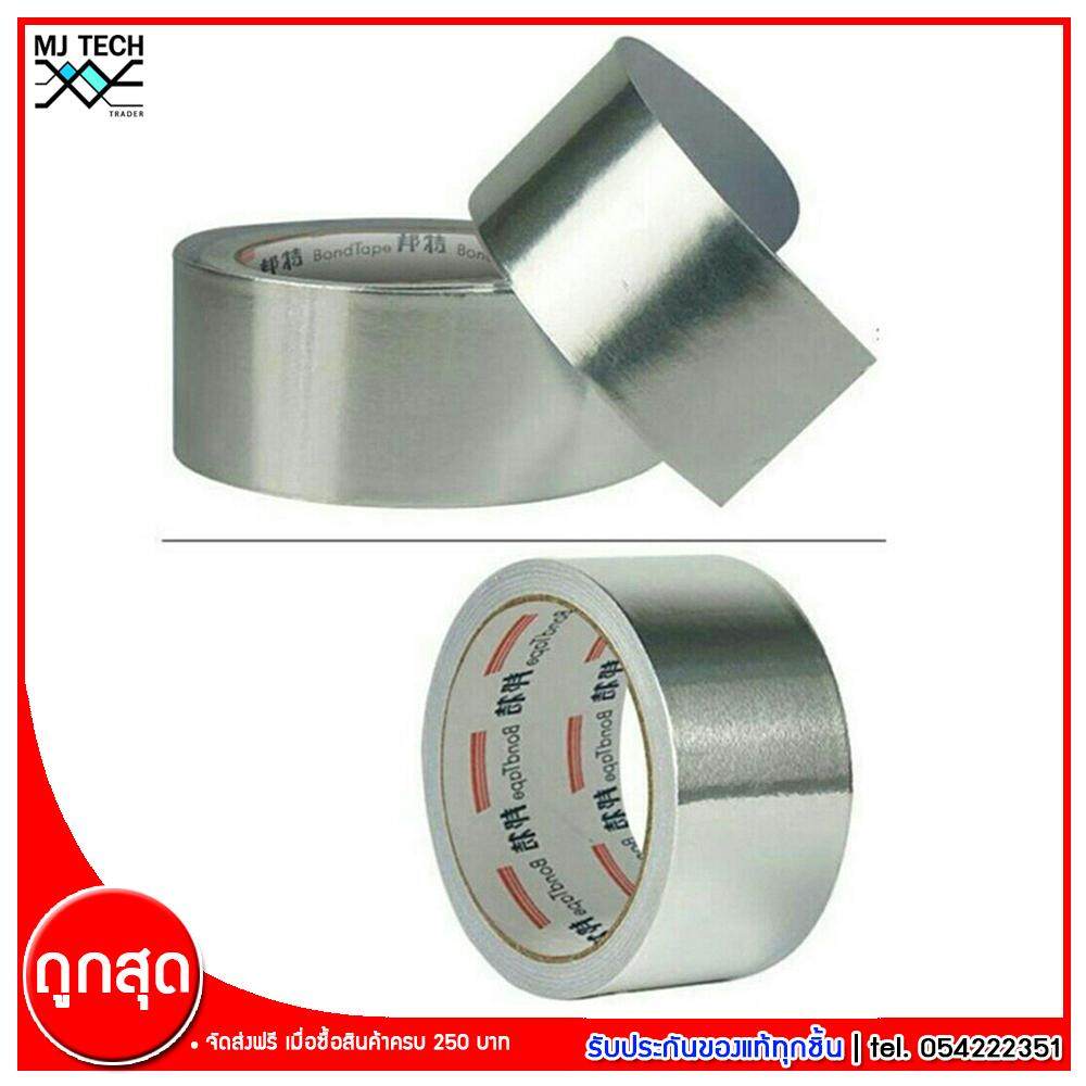 MJ-Tech เทปอะลูมิเนียมฟอยล์ ขนาด 2 นิ้ว ยาว 17 เมตร ทนความร้อน มีกาวในตัว (ส่งฟรีทั่วไทย)
