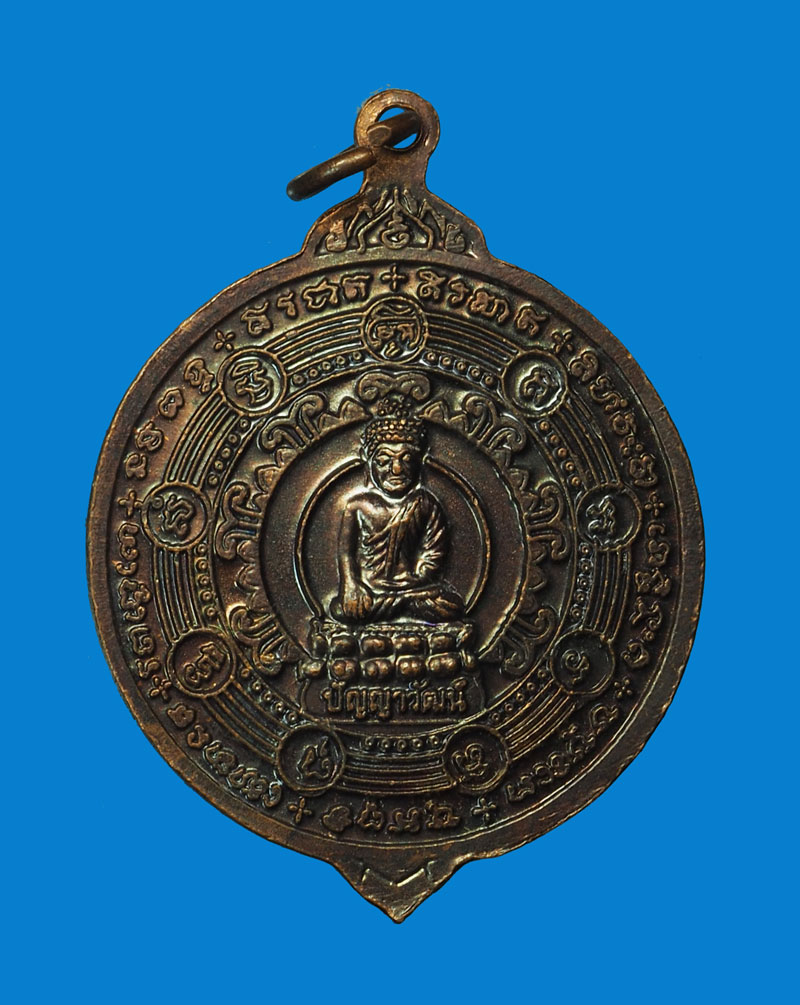 **31955 เหรียญหลวงปู่ผาด วัดบ้านกรวด บุรีรัมย์ 45